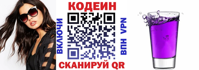 купить наркотик  Курчатов  Кодеин напиток Lean (лин) 